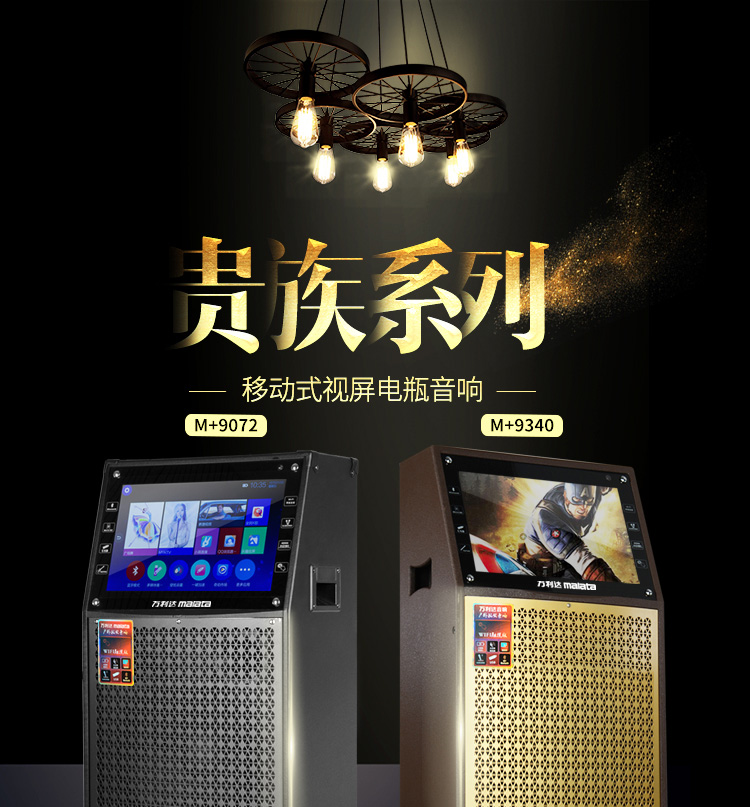 萬利達MALATA M+9072家用視聽設(shè)備 打造您的家庭娛樂中心