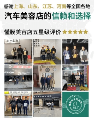 加盟快訊 | 全國眾多優(yōu)秀汽車美容店陸續(xù)加盟永超車膜，共繪汽車美容新藍(lán)圖
