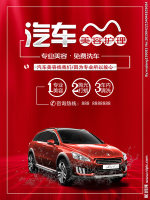 汽車美容設(shè)計(jì)圖 從設(shè)計(jì)圖庫到廣告設(shè)計(jì)，打造專業(yè)汽車美容品牌視覺形象